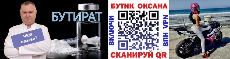 где можно купить   Стерлитамак  Бутират оксана 