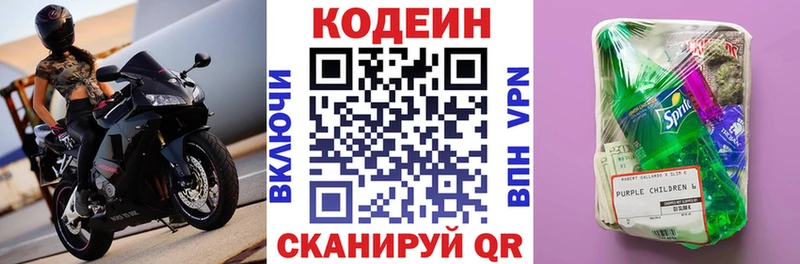 Кодеин Purple Drank  где можно купить   Стерлитамак 